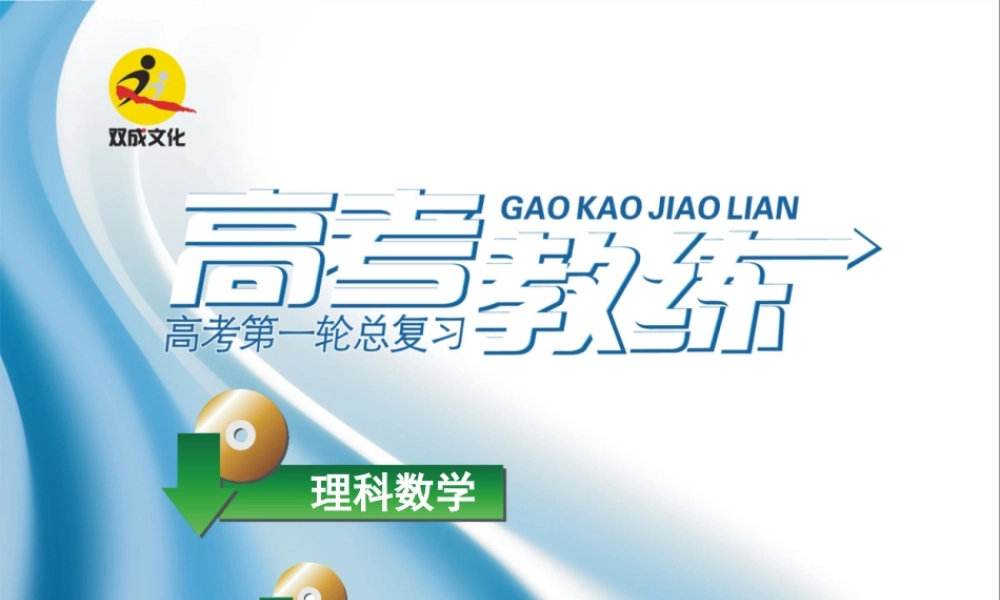 高三数学第一轮复习(高考教练)考点12 反函数(理科)课件