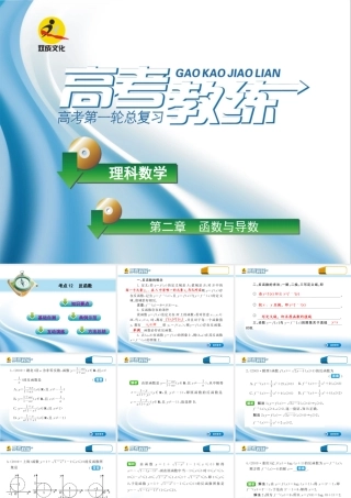 高三数学第一轮复习(高考教练)考点12 反函数(理科)课件
