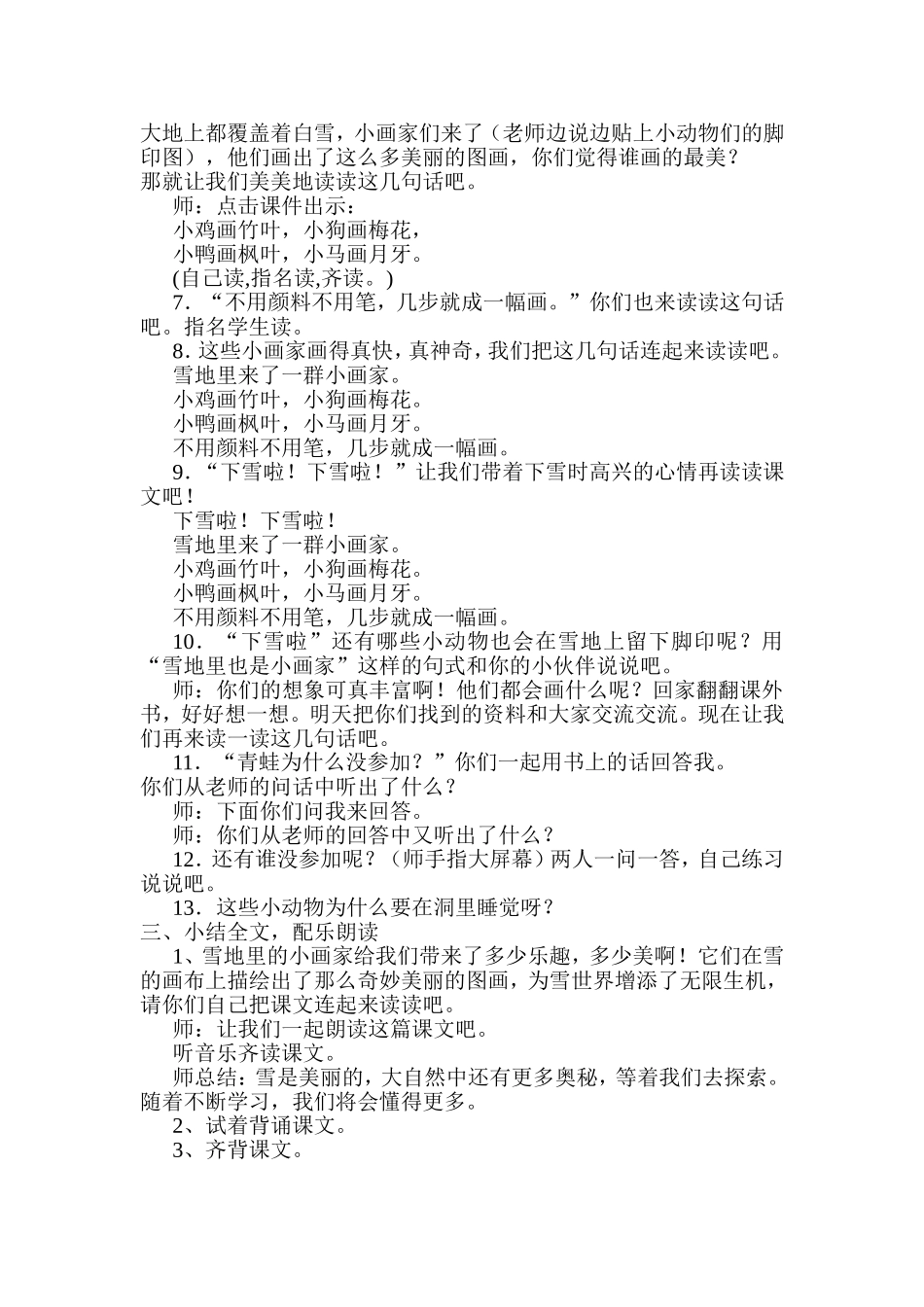 17雪地里的小画家_第2页
