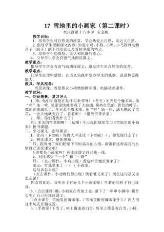 17雪地里的小画家