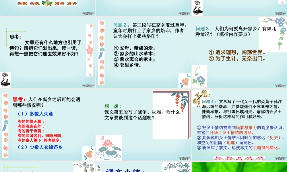 高一语文乡土情结课件 苏教版 课件