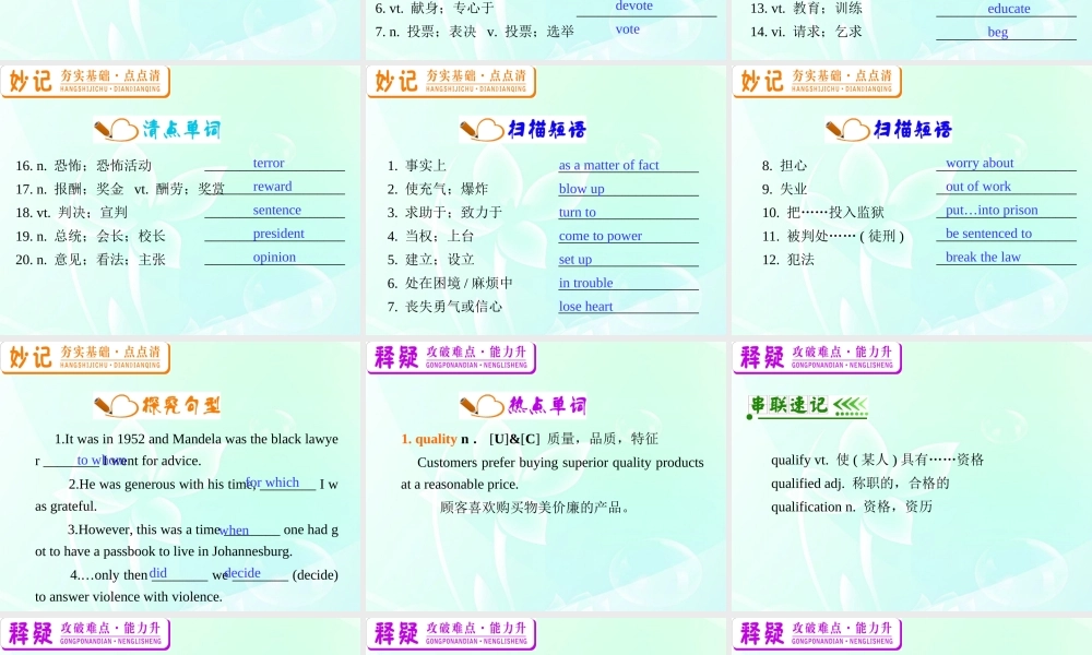 高中英语总复习 M1 Unit 5　Nelson Mandela — a modern hero课件 新人教版 课件