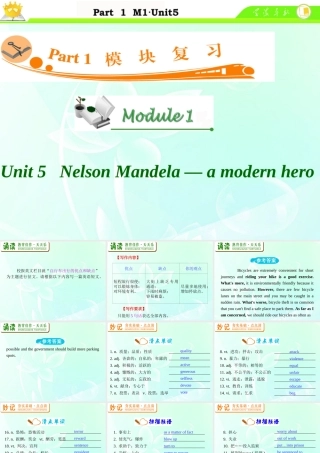 高中英语总复习 M1 Unit 5　Nelson Mandela — a modern hero课件 新人教版 课件