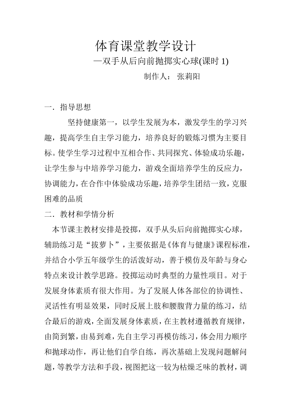 体育课堂教学设计_第1页