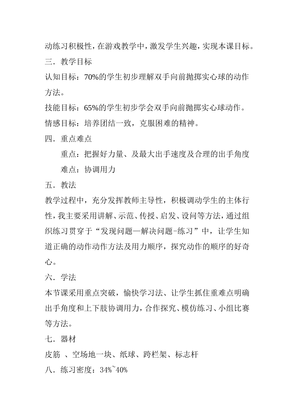 体育课堂教学设计_第2页