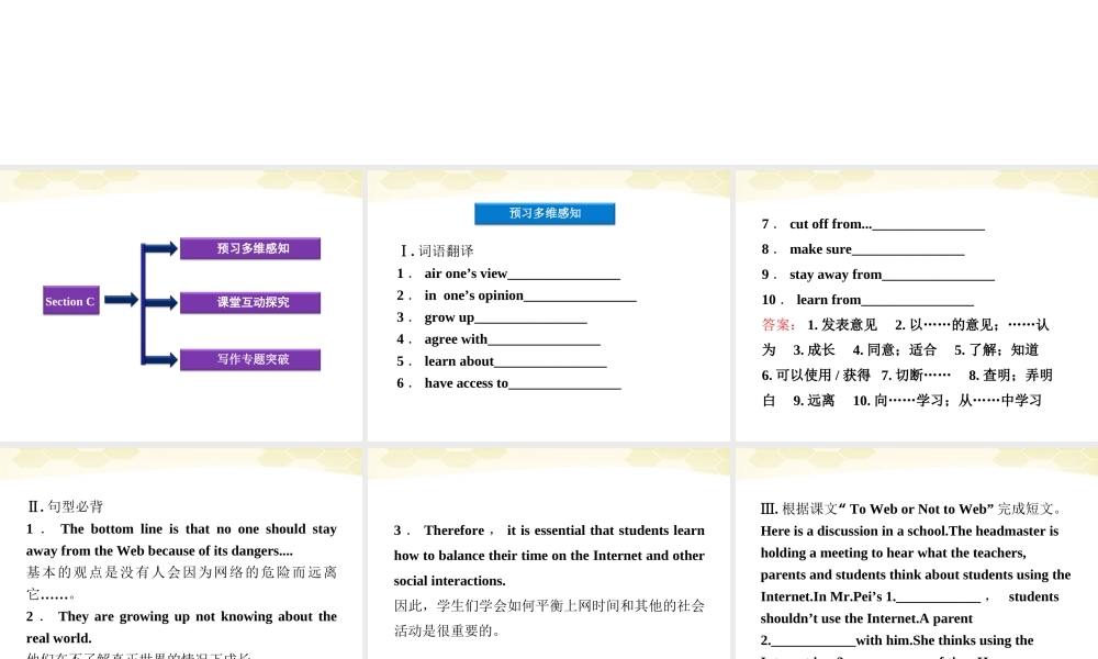 高中英语 Unit5SectionC同步精品课件 重庆大学版必修5