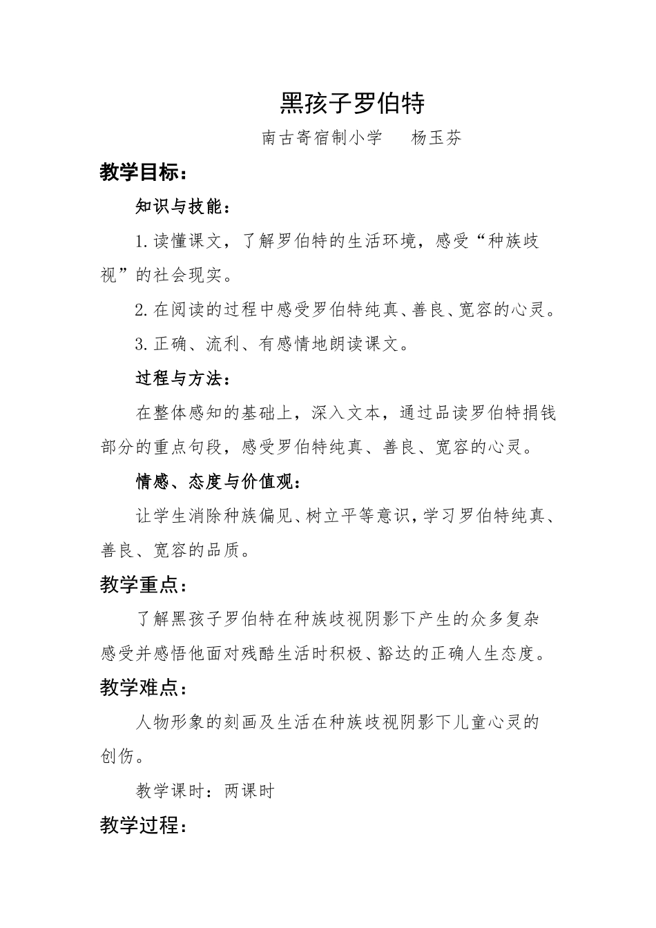 黑孩子罗伯特教学设计_第1页