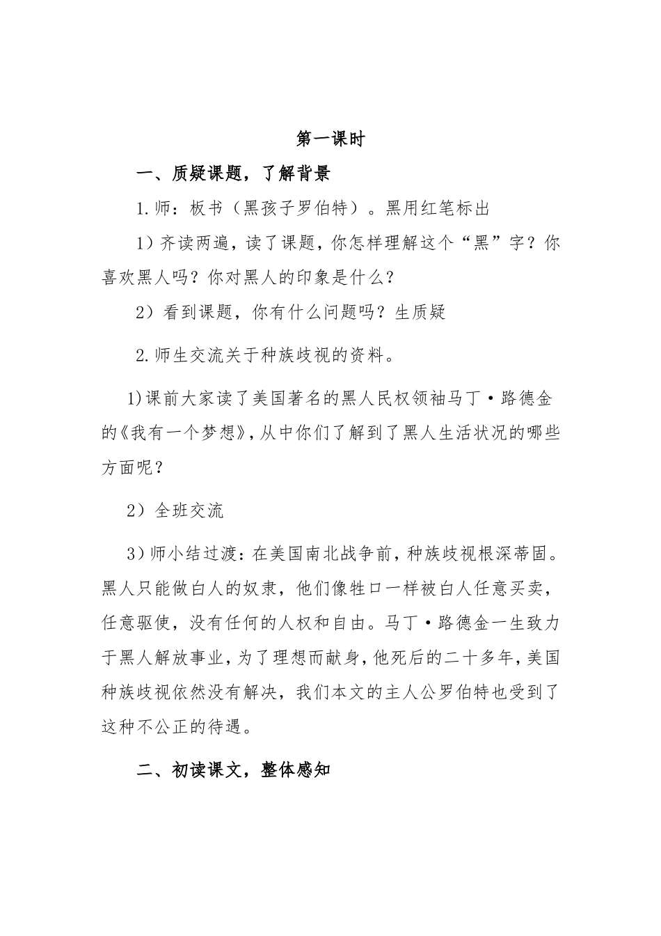 黑孩子罗伯特教学设计_第2页