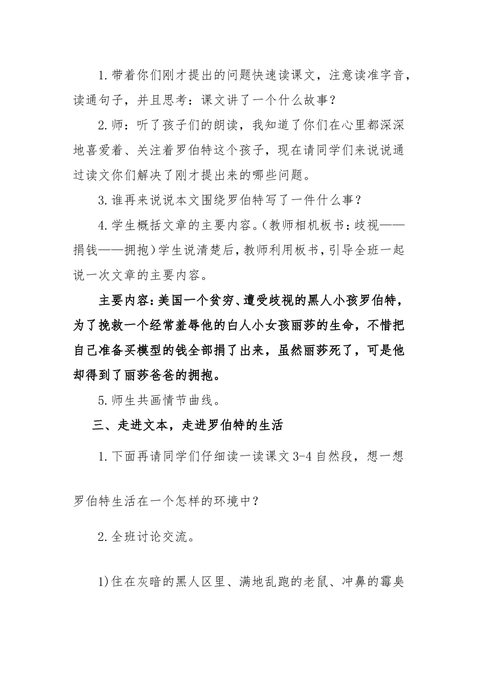黑孩子罗伯特教学设计_第3页