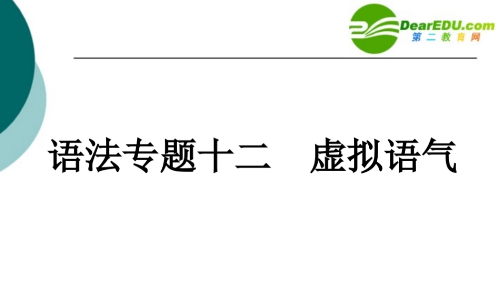 高考英语一轮复习 语法专题12课件