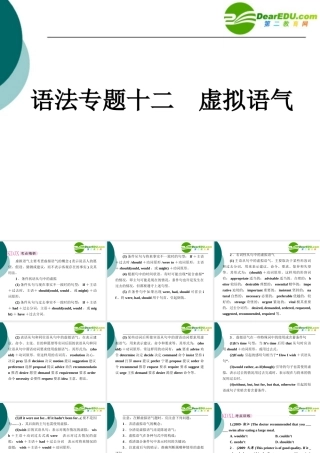高考英语一轮复习 语法专题12课件