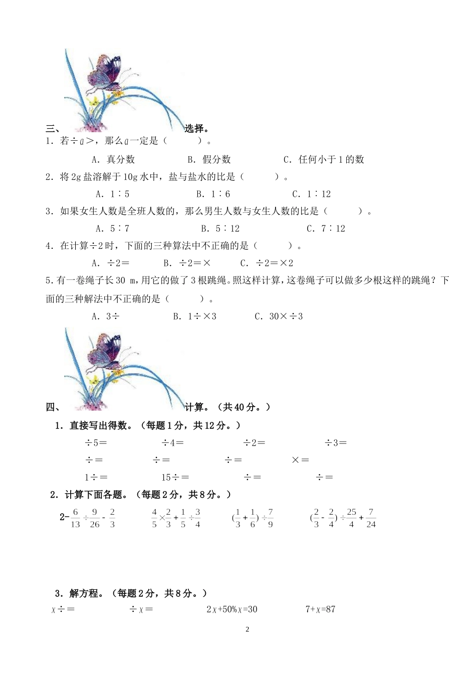 六年级上学期分数除法和比测试卷【五】_第2页