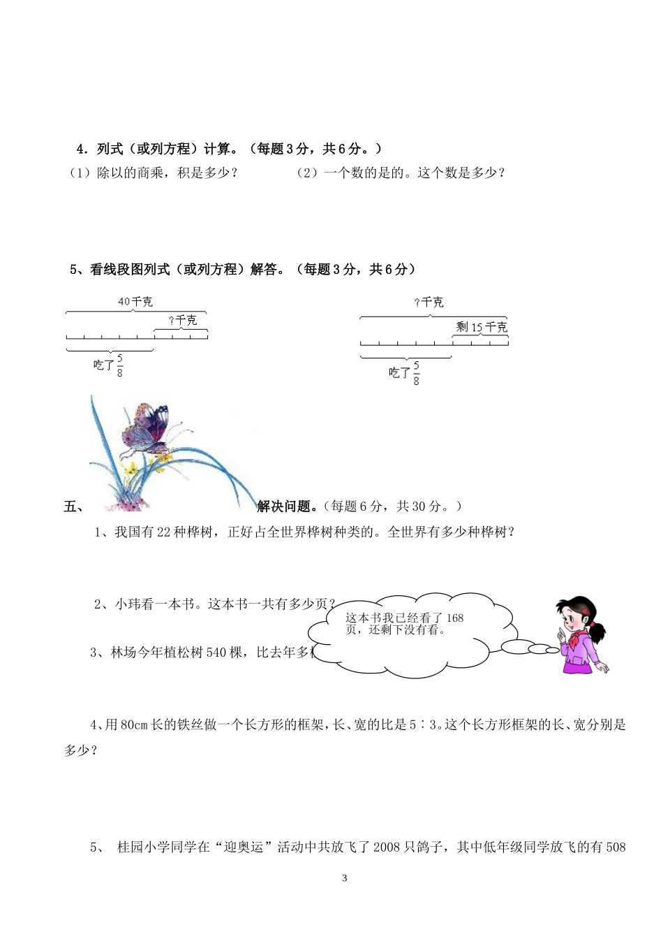 六年级上学期分数除法和比测试卷【五】_第3页