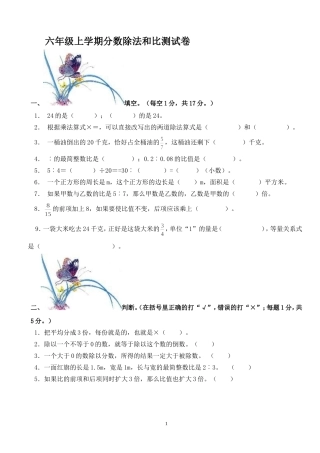 六年级上学期分数除法和比测试卷【五】
