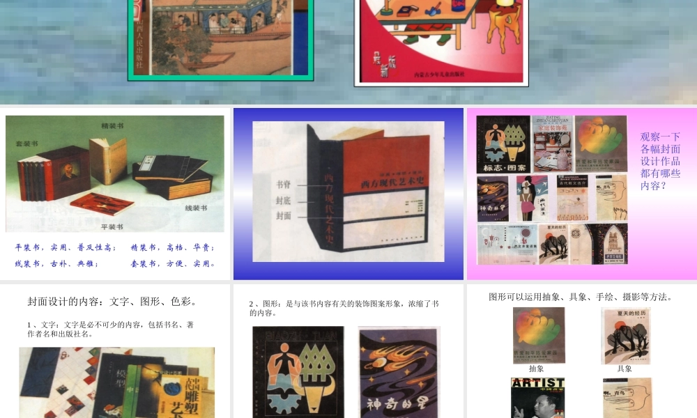 初中美术七年级封面设计课件