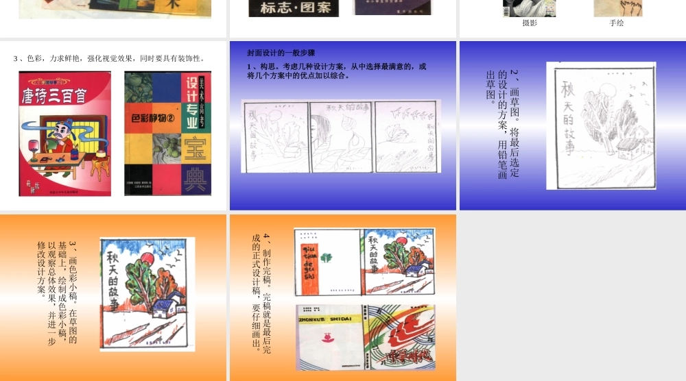 初中美术七年级封面设计课件