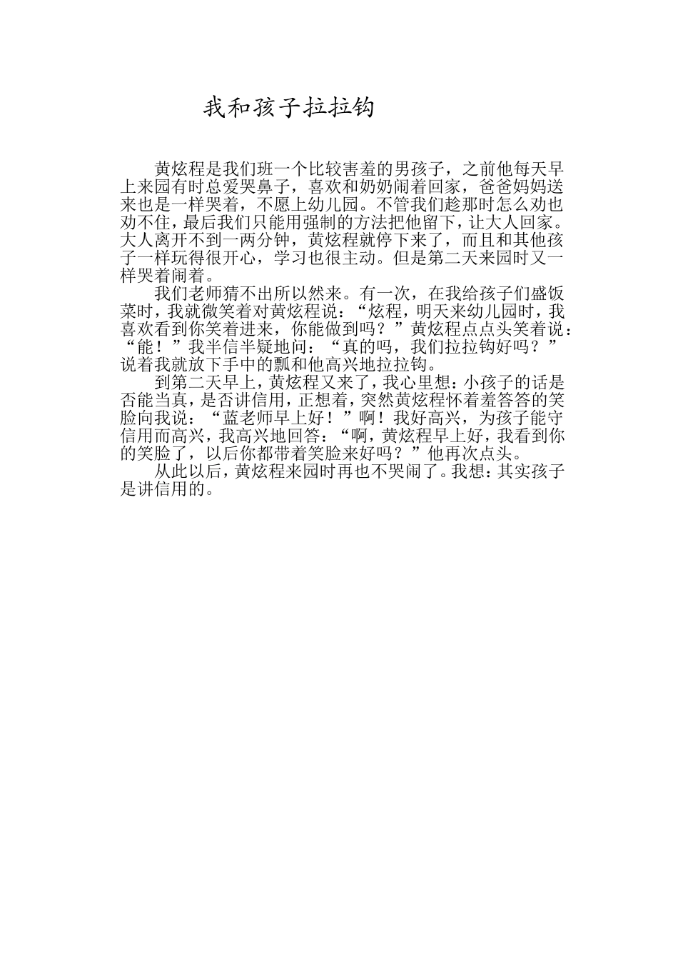 我和孩子拉拉钩_第1页