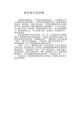 我和孩子拉拉钩