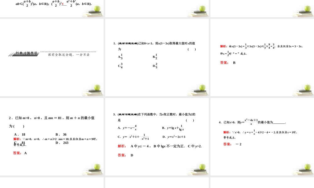 高考数学 第六章第四节基本不等式课件 新人教A版 课件