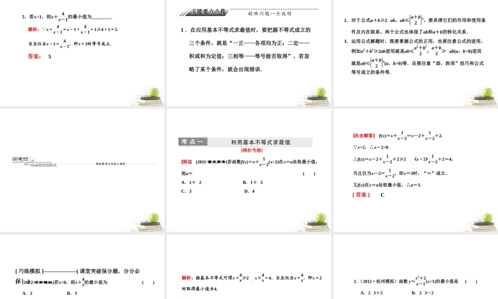 高考数学 第六章第四节基本不等式课件 新人教A版 课件