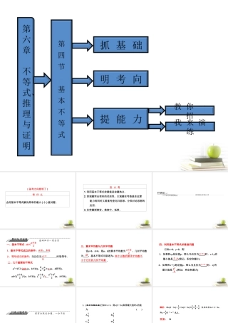 高考数学 第六章第四节基本不等式课件 新人教A版 课件