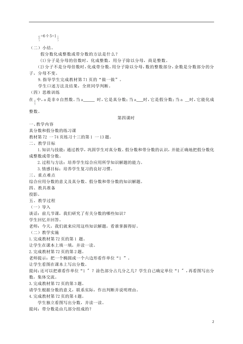 五年级数学下册-真分数和假分数6教案-人教新课标版_第2页