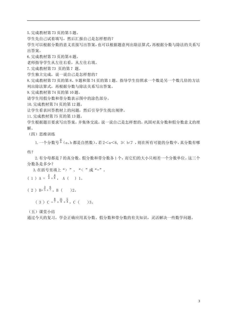 五年级数学下册-真分数和假分数6教案-人教新课标版_第3页