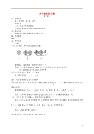 五年级数学下册-真分数和假分数6教案-人教新课标版