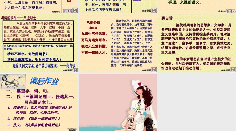 高二语文第六单元课件集 病梅馆记 人教版 课件