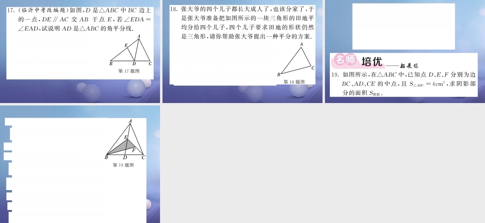 秋八年级数学上册 11.1.2 与三角形有关的线段 11.1.3 三角形的稳定性课件 (新版)新人教版 课件