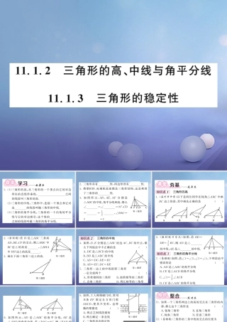 秋八年级数学上册 11.1.2 与三角形有关的线段 11.1.3 三角形的稳定性课件 (新版)新人教版 课件