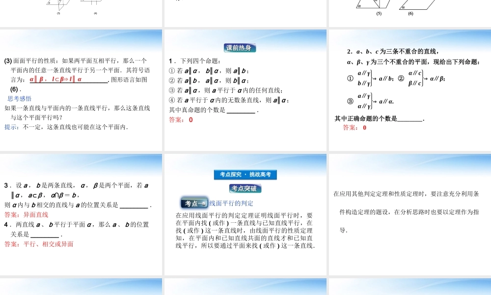 高考数学一轮复习 第7章第三节 直线与平面平行课件 文 苏教版 课件