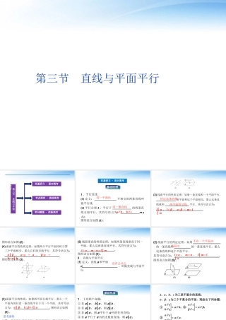 高考数学一轮复习 第7章第三节 直线与平面平行课件 文 苏教版 课件