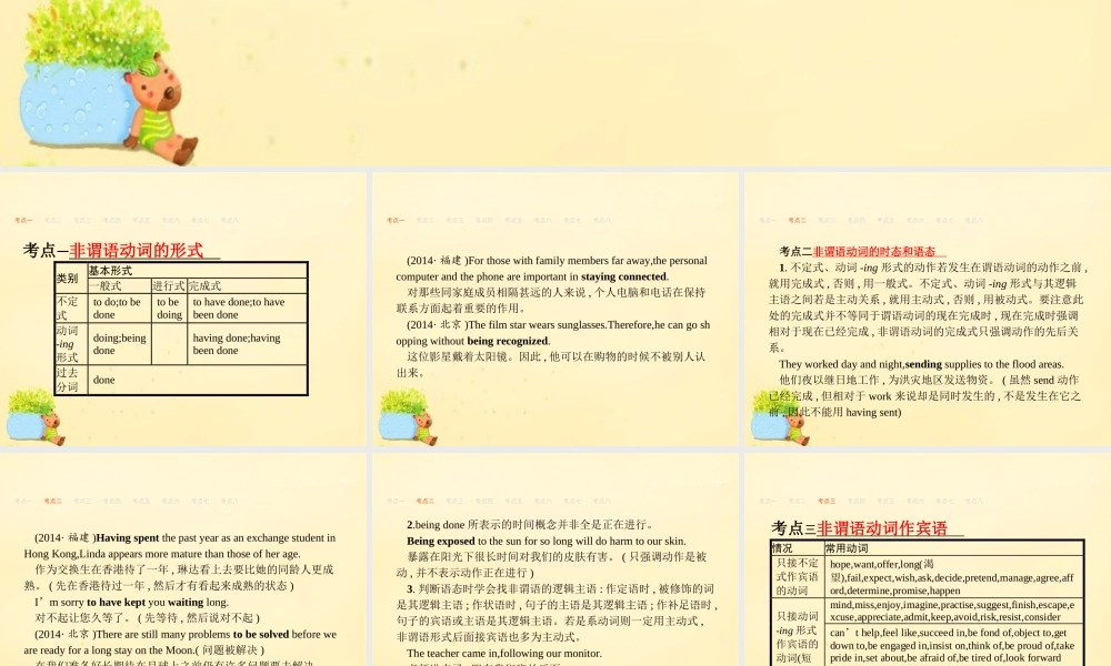 高优指导版高三英语一轮复习 语法专题突破七 非谓语动词课件 牛津译林版 课件