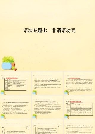 高优指导版高三英语一轮复习 语法专题突破七 非谓语动词课件 牛津译林版 课件