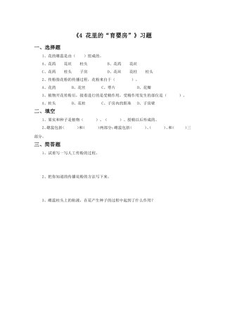 《4-花里的“育婴房”》习题1