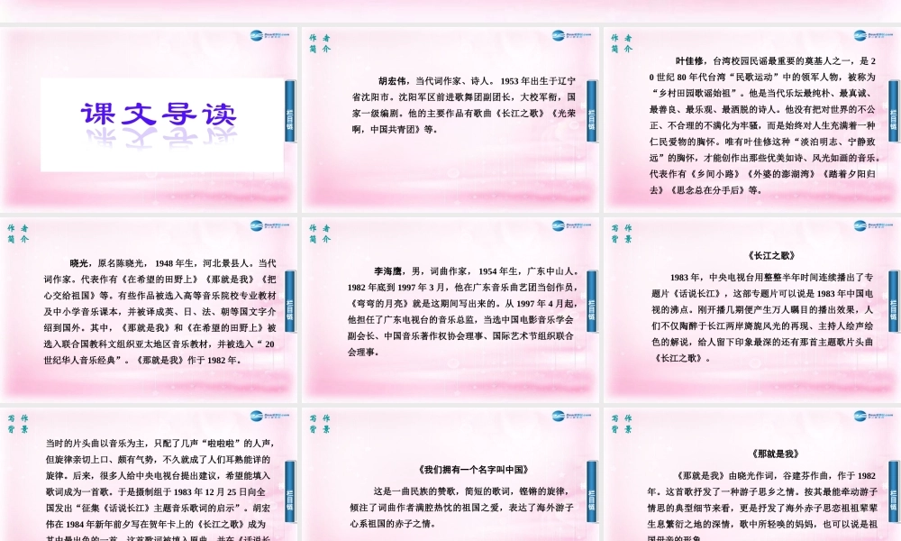 高中语文 第8课(歌词四首)课件 粤教版必修2 课件