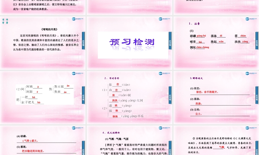 高中语文 第8课(歌词四首)课件 粤教版必修2 课件