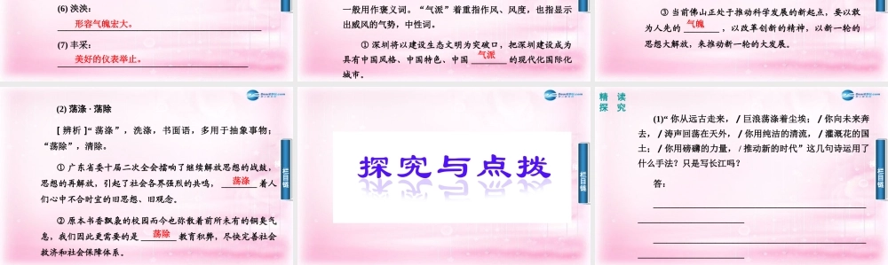 高中语文 第8课(歌词四首)课件 粤教版必修2 课件