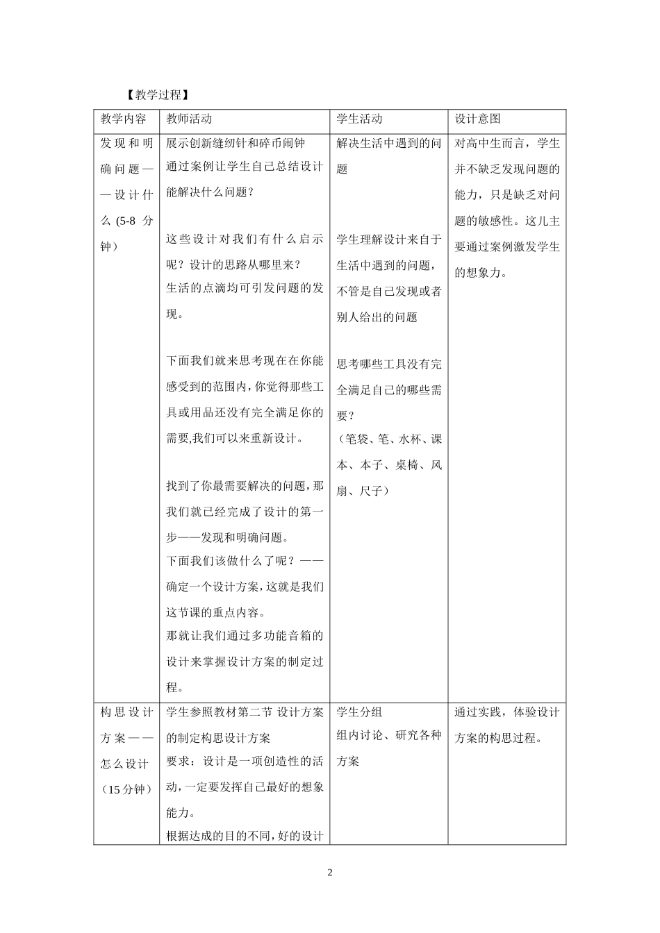 通用技术第三章《设计方案的制定教学设计》_第2页