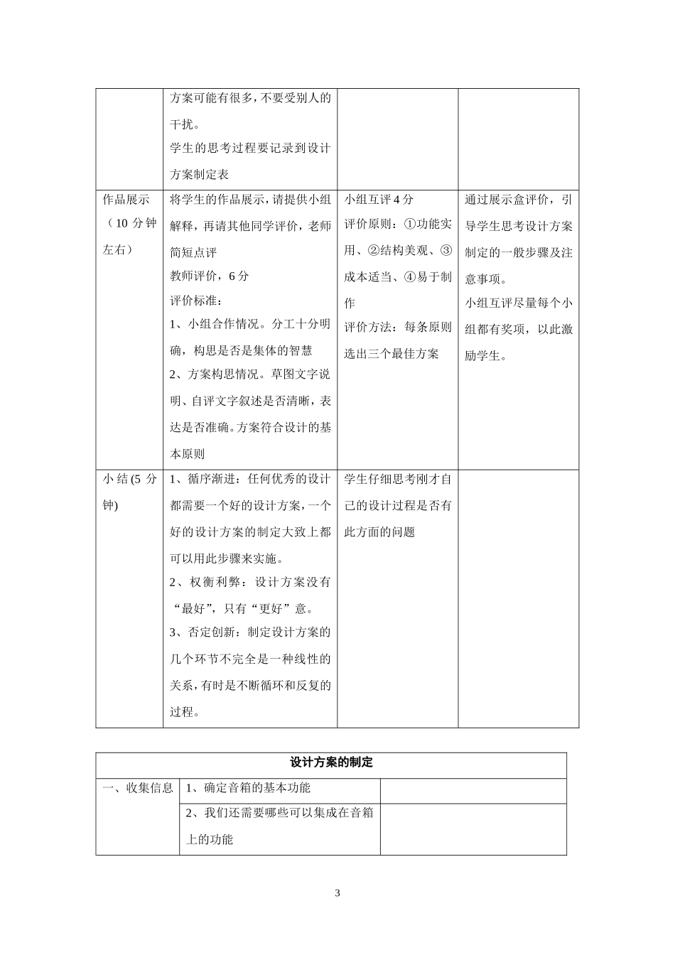 通用技术第三章《设计方案的制定教学设计》_第3页