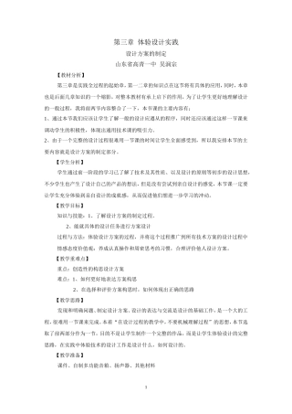 通用技术第三章《设计方案的制定教学设计》