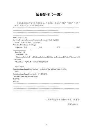 代码制作试卷(十四)——添加考生信息制作试卷头(3)