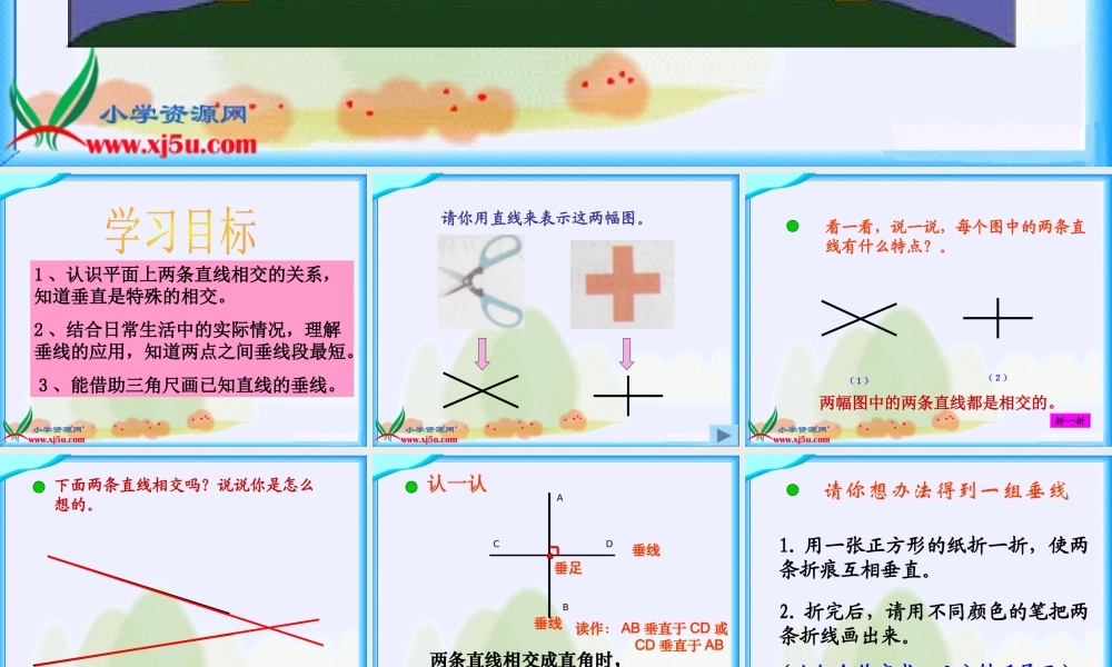 《相交与垂直》好