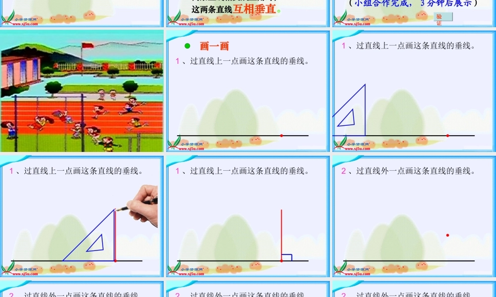 《相交与垂直》好