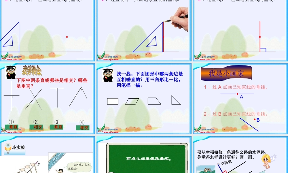 《相交与垂直》好