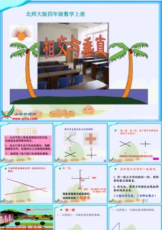 《相交与垂直》好
