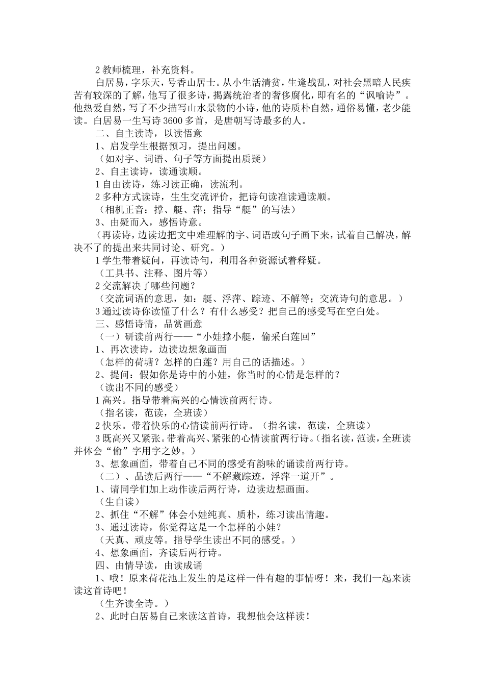 3s《池上》教学设计_第2页