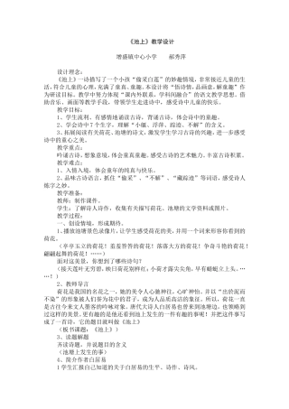 3s《池上》教学设计