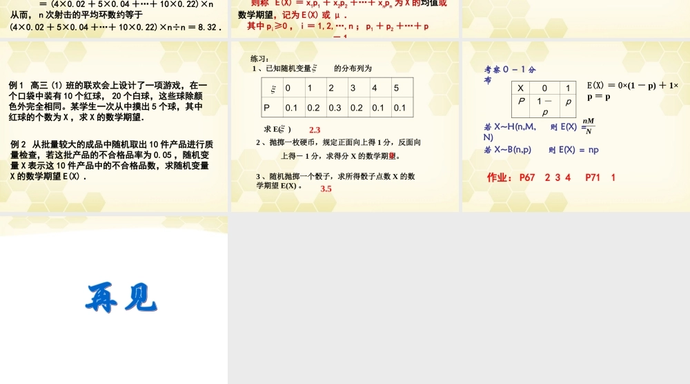 高中数学 212(离散型随机变量)课件 新人教B版选修2-3 课件